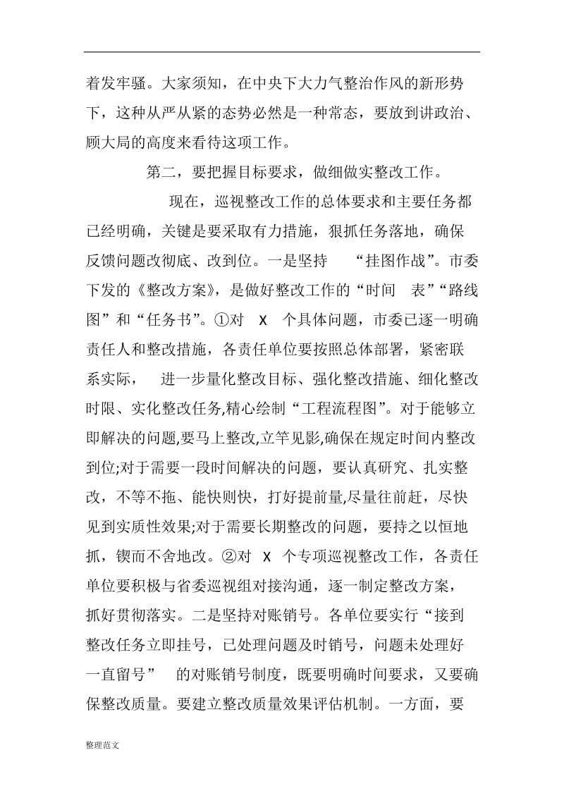 xx巡视整改工作任务部署会动员讲话_第2页