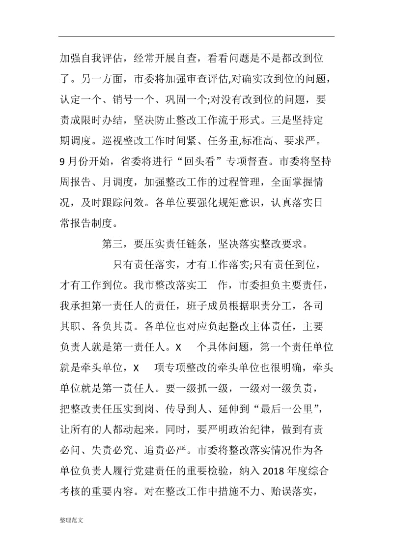 xx巡视整改工作任务部署会动员讲话_第3页