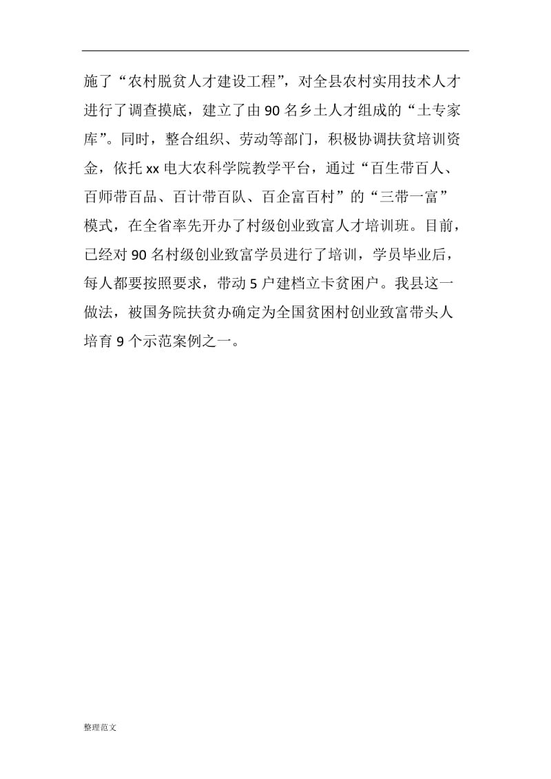 抓党建促脱贫攻坚工作座谈会发言稿突出党建引领作用创新工作模式_第3页