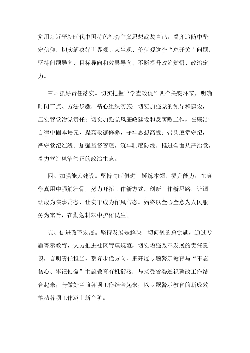 讲忠诚严纪律立政德专题片观后感+警示教育发言对照检查材料范文两份合集_第2页