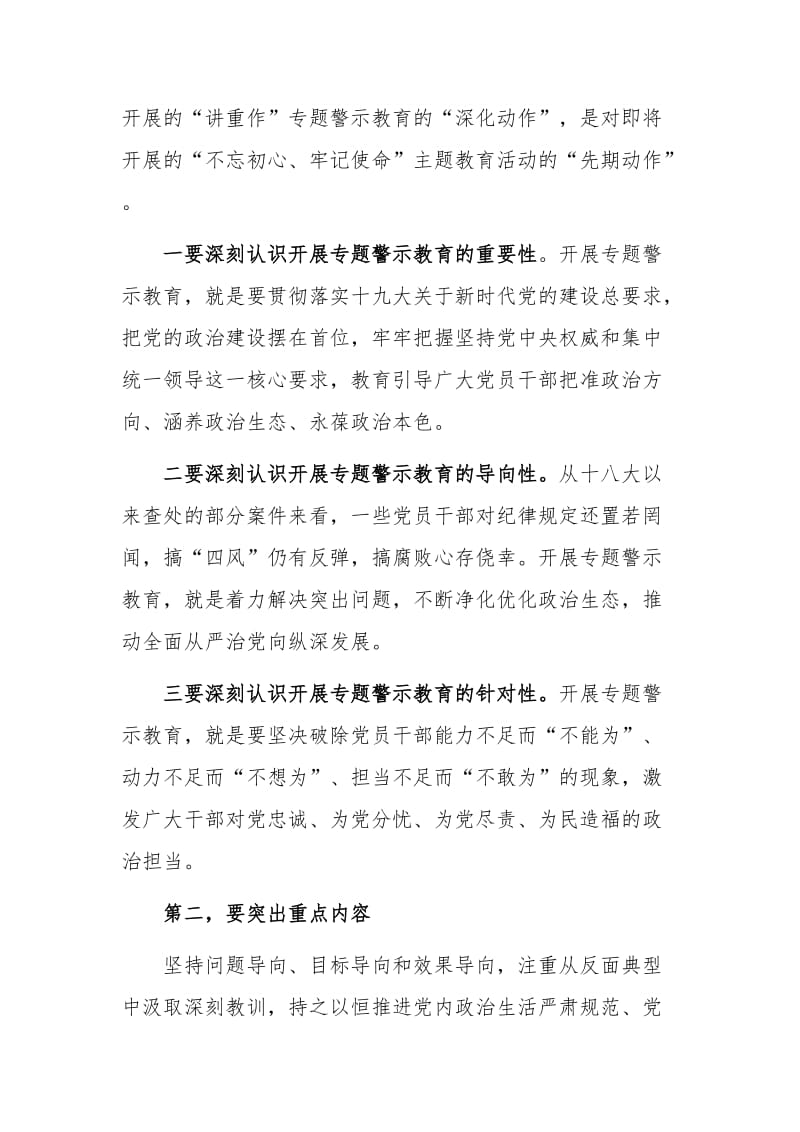 “讲严立”专题警示教育动员会辅导讲话稿和班子讲严立对照检查发言材料汇编_第2页