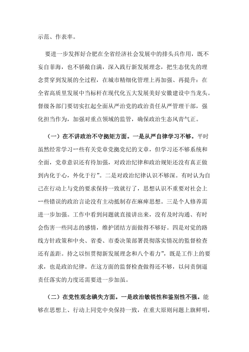 2018年“讲忠诚严纪律立政德”专题警示教育民主生活会发言,对照检查材料、领导讲话稿汇编_第2页