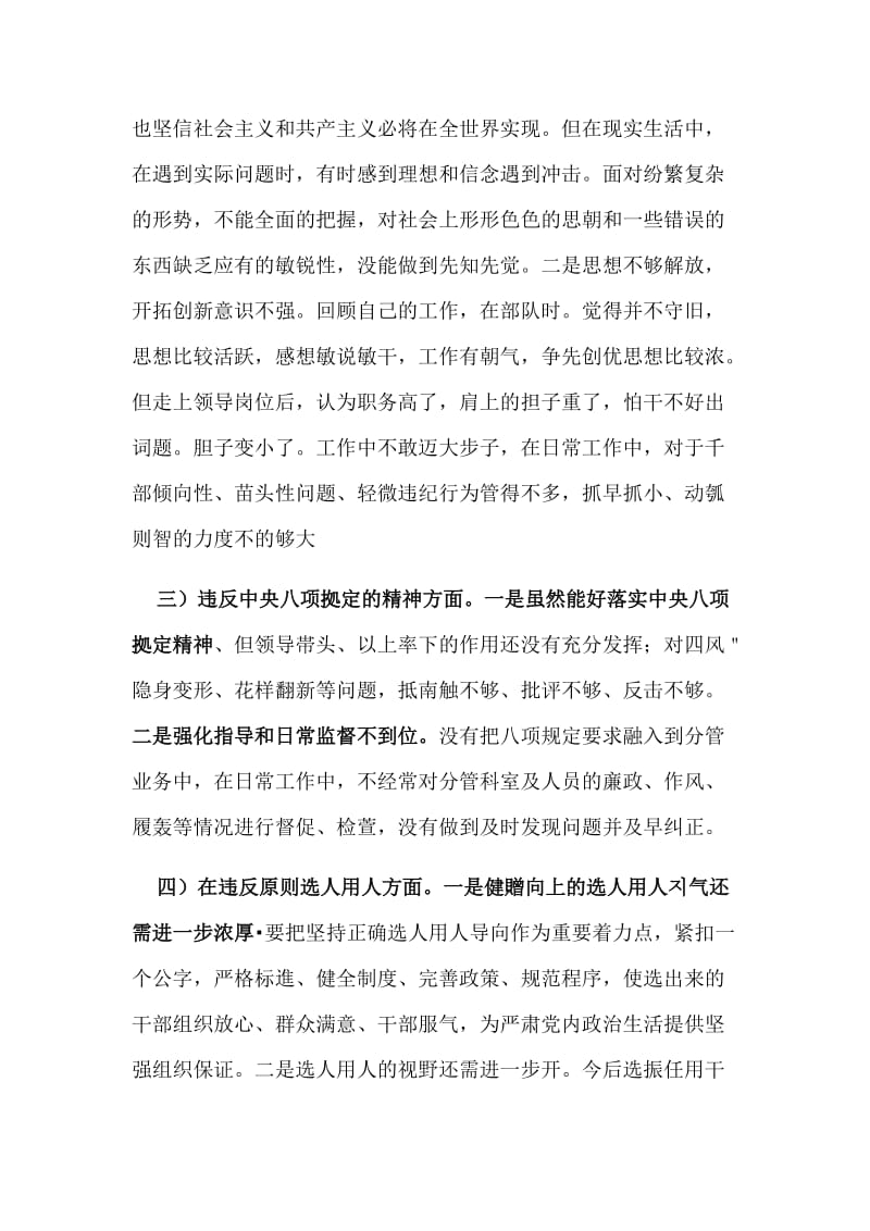 2018年“讲忠诚严纪律立政德”专题警示教育民主生活会发言,对照检查材料、领导讲话稿汇编_第3页