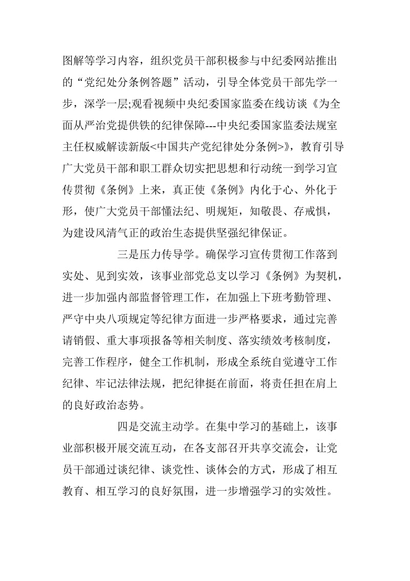 xx公司学习中国共产党纪律处分条例情况汇报_第2页