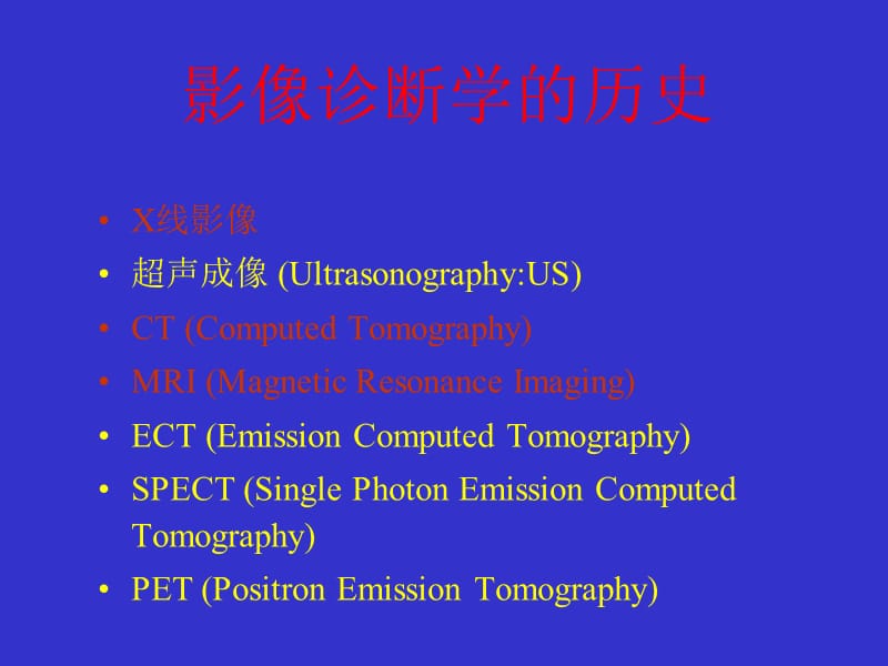 X线影像的发展与现状PPT课件_第2页