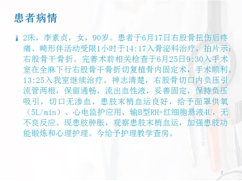 (医学文档)股骨干骨折护理查房ppt演示课件_第2页