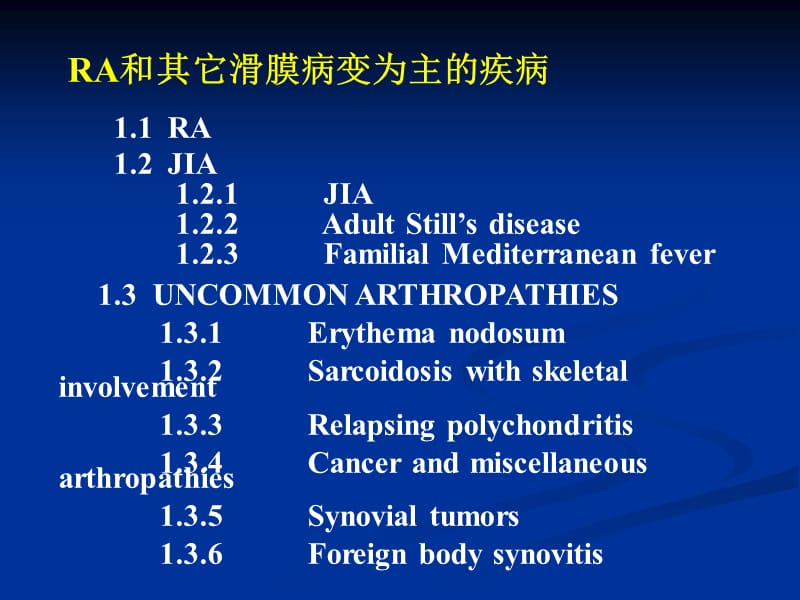 5类风湿关节炎PPT课件_第2页