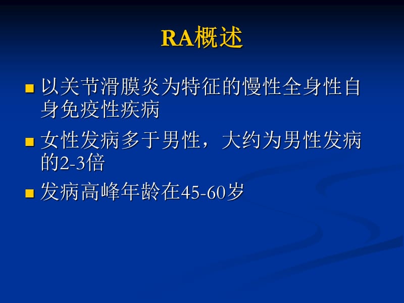 5类风湿关节炎PPT课件_第3页