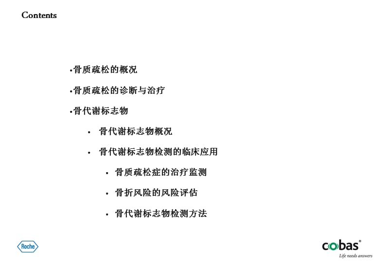 (医学课件)骨代谢标志物的临床应用ppt演示课件_第2页