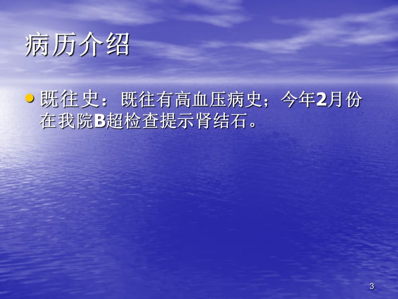 ICU一例脓毒症感染性休克患者的护理查房PPT课件_第3页