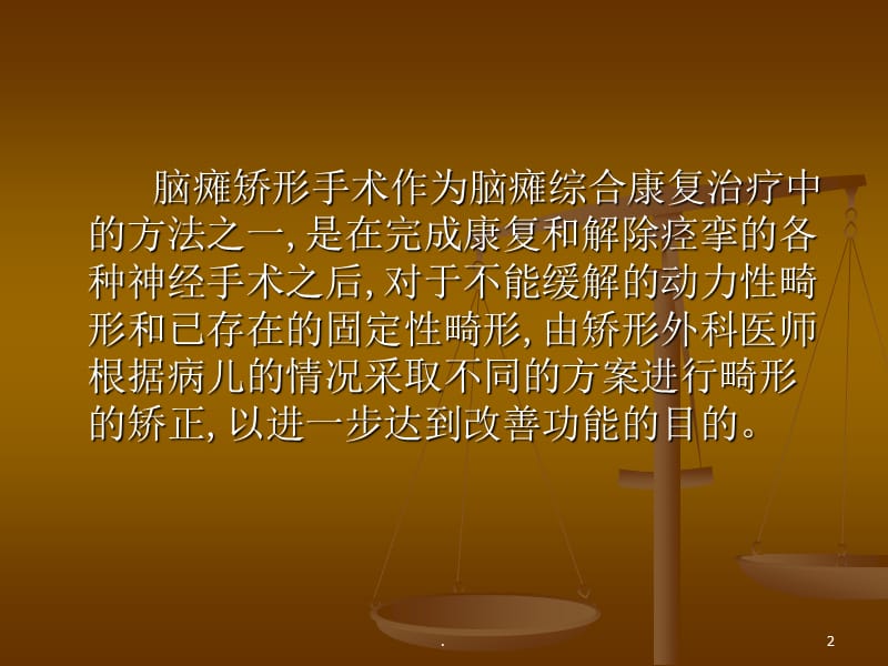 (医学课件)各部位矫形手术治疗ppt演示课件_第2页