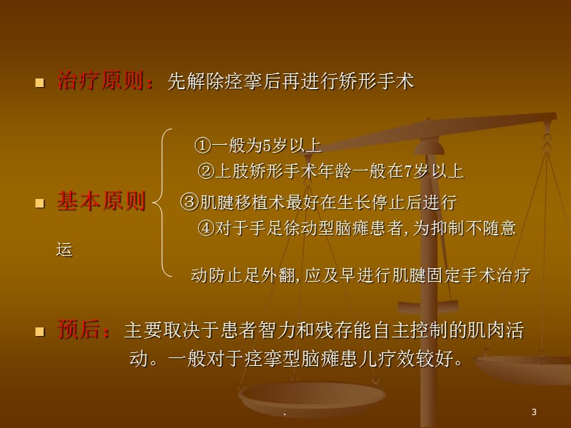 (医学课件)各部位矫形手术治疗ppt演示课件_第3页