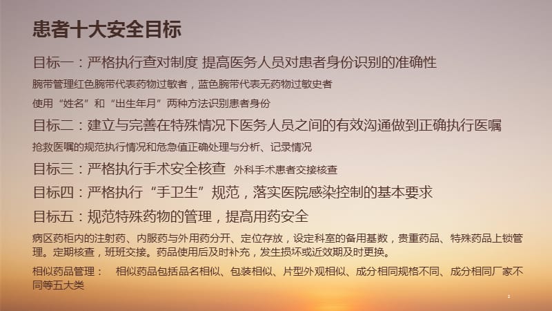 ICU护理安全ppt课件_第2页