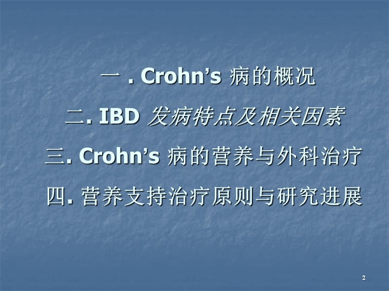 Crohn’s 病的外科与营养支持治疗策略PPT课件_第2页