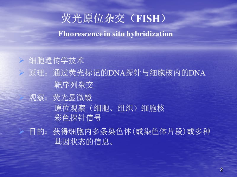 FISH技术在乳腺癌检测中的应用PPT课件_第2页