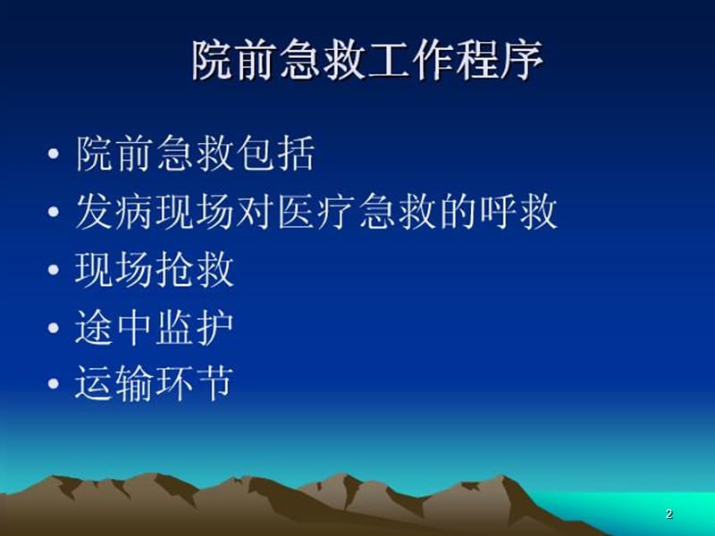 102急救流程及绿色通道管理ppt课件_第2页