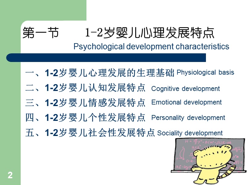 1-2岁婴儿心理与教育ppt课件_第2页