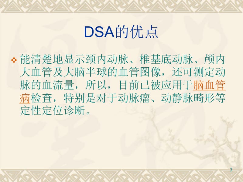 DSA术前及术后护理PPT课件_第3页