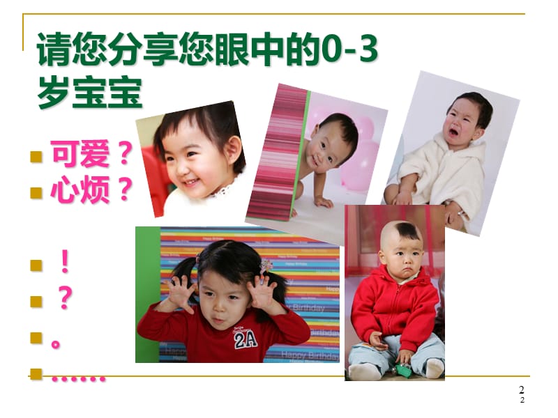 0—3岁婴幼儿教育概述与活动设计PPT课件_第2页