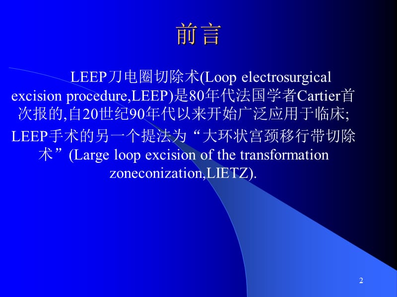 LEEP在宫颈病中的应用ppt课件_第2页