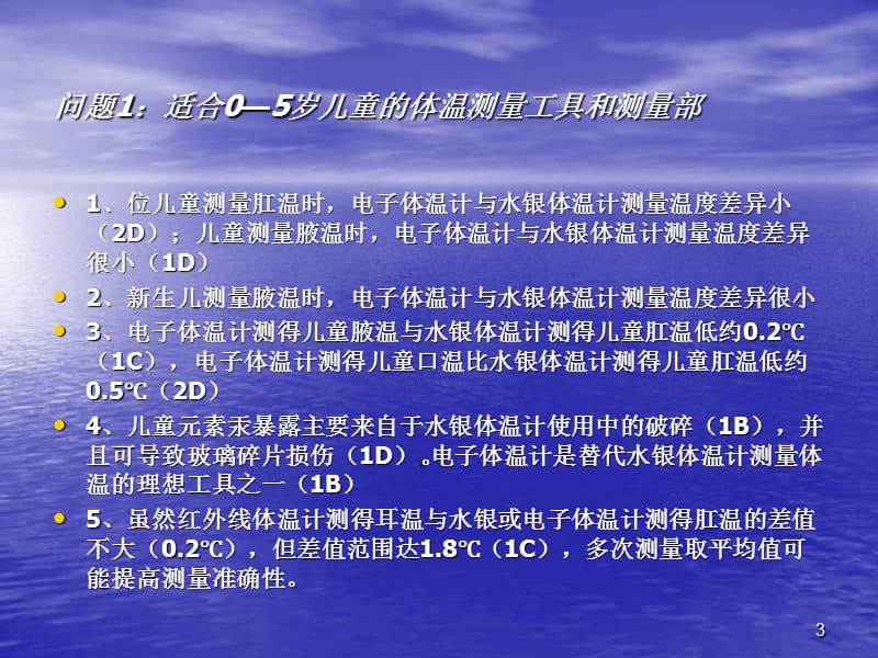 0~5岁儿童病因不明急性发热诊断与处理PPT课件_第3页