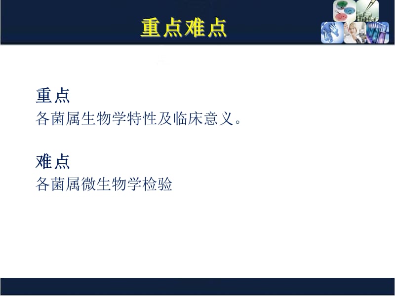 (医学课件)革兰阴性需氧和兼性厌氧杆菌检验ppt演示课件_第2页