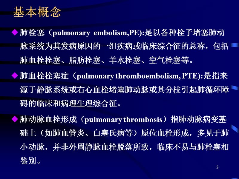 ESC急性肺栓塞诊治指南ppt课件_第3页