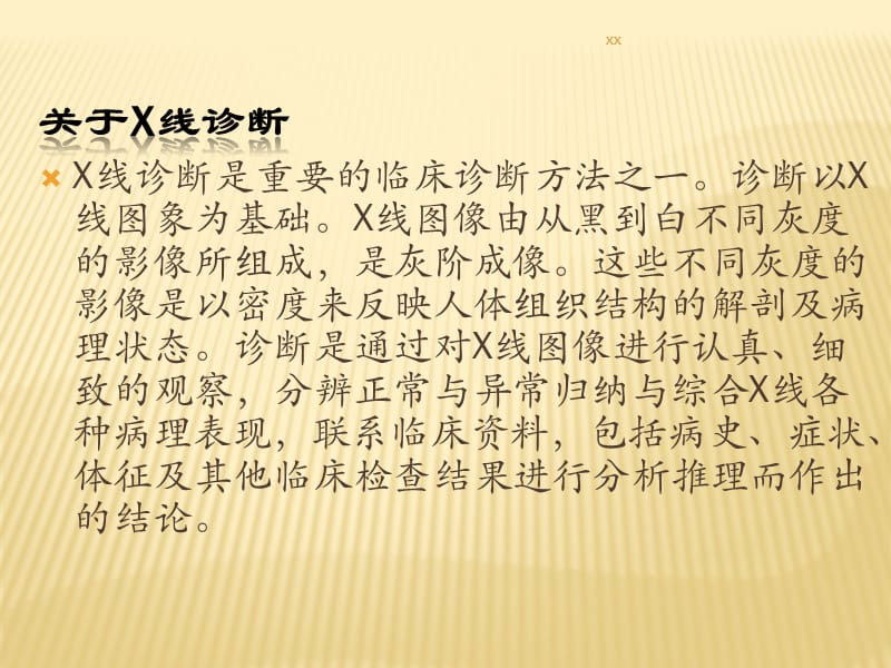 X线摄片部位及临床意义ppt课件_第2页