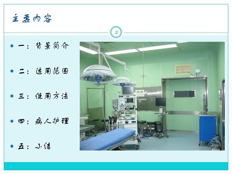 (医学课件)骨科牵引床在手术ppt演示课件_第2页