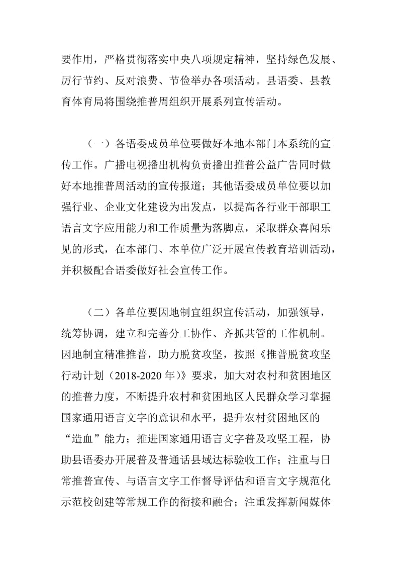 xx全县关于开展第21届全国推广普通话宣传周活动方案_第3页
