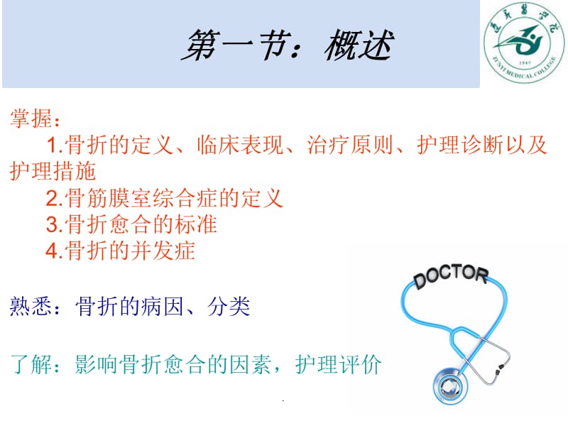 (医学课件)骨科 (2)ppt演示课件_第2页