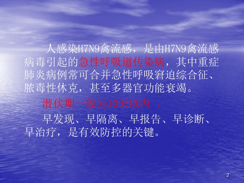 H7N9院感防控ppt课件_第2页