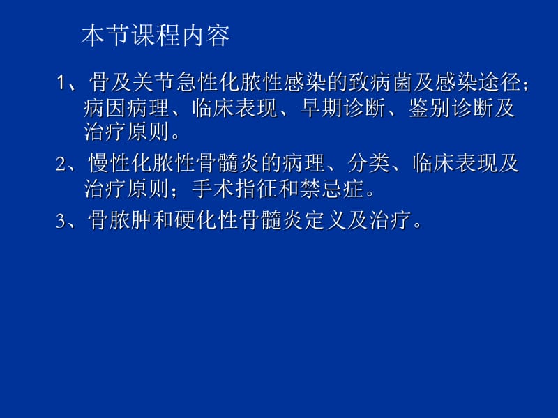 (医学课件)骨关节感染ppt演示课件_第2页