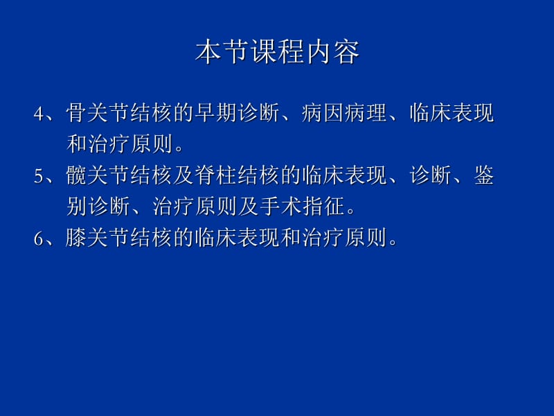 (医学课件)骨关节感染ppt演示课件_第3页