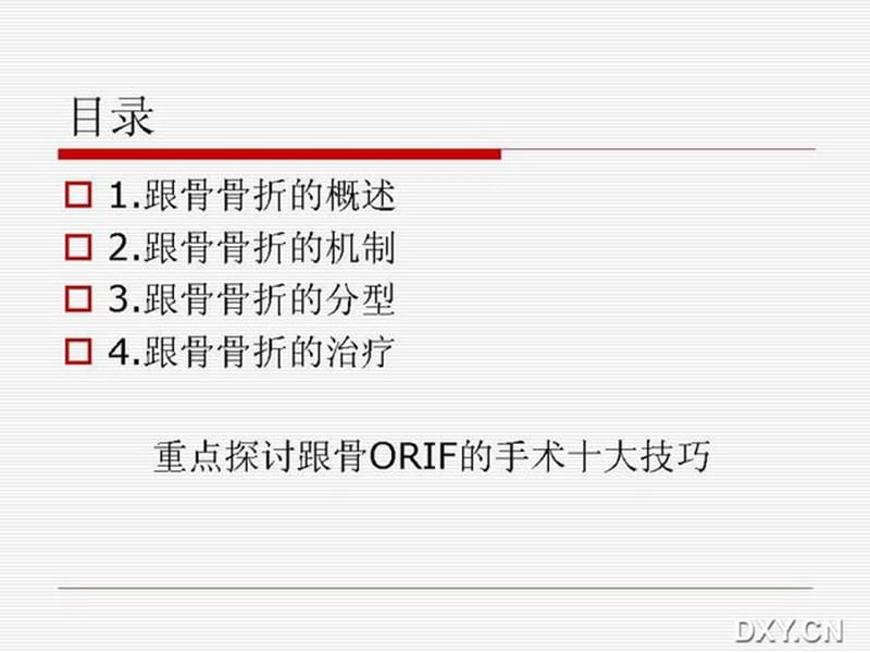 (医学文档)跟骨骨折复位ppt演示课件_第3页