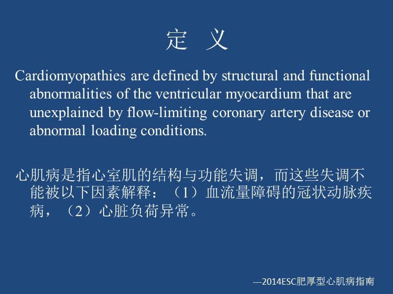 ESC肥厚型心肌病ppt课件_第3页