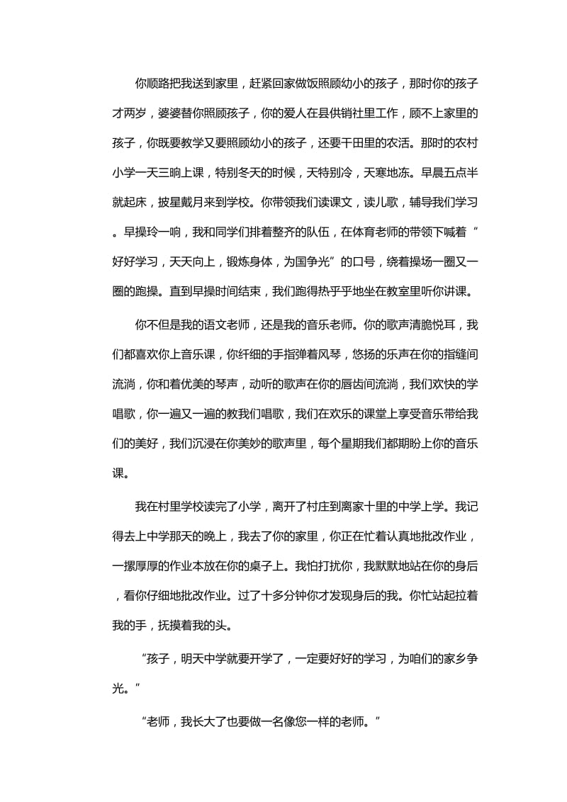 教师节歌颂老师的美文七篇_第2页