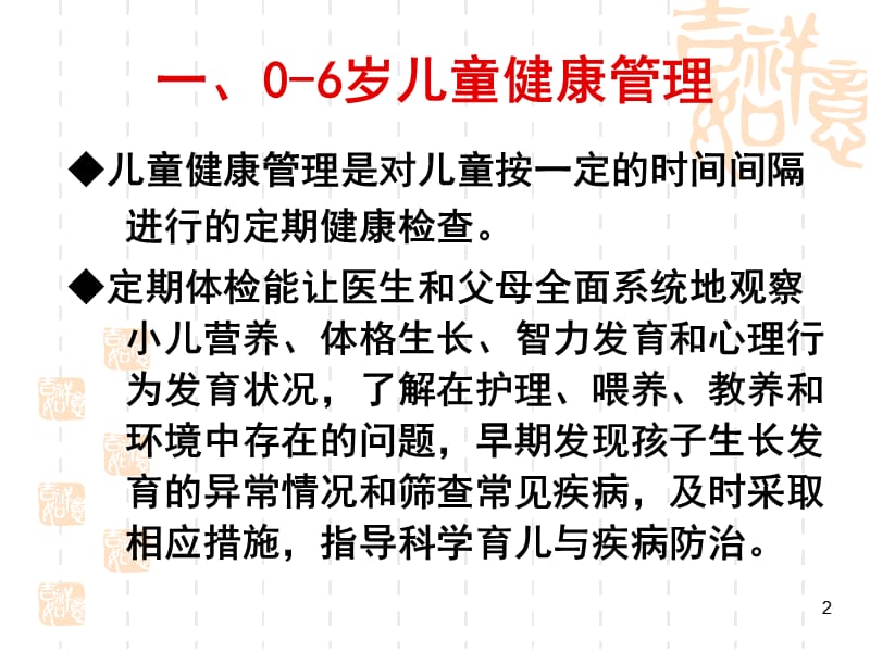 0~6岁儿童健康管理服务规范与要求ppt课件_第2页