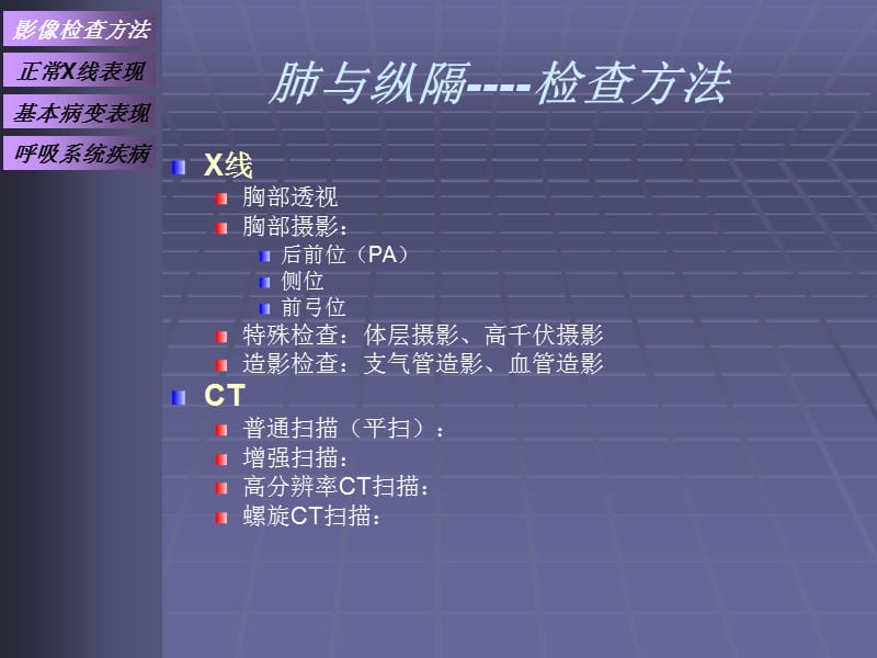 X线诊断学PPT课件_第2页