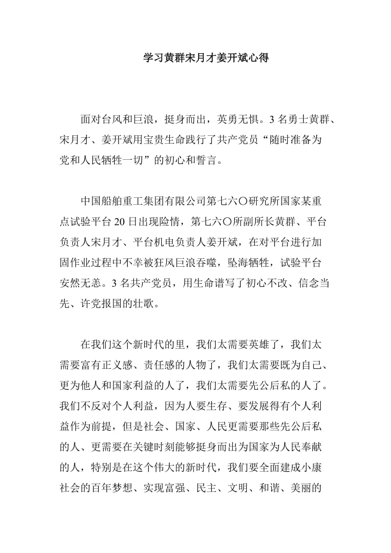 学习黄群宋月才姜开斌心得_第1页