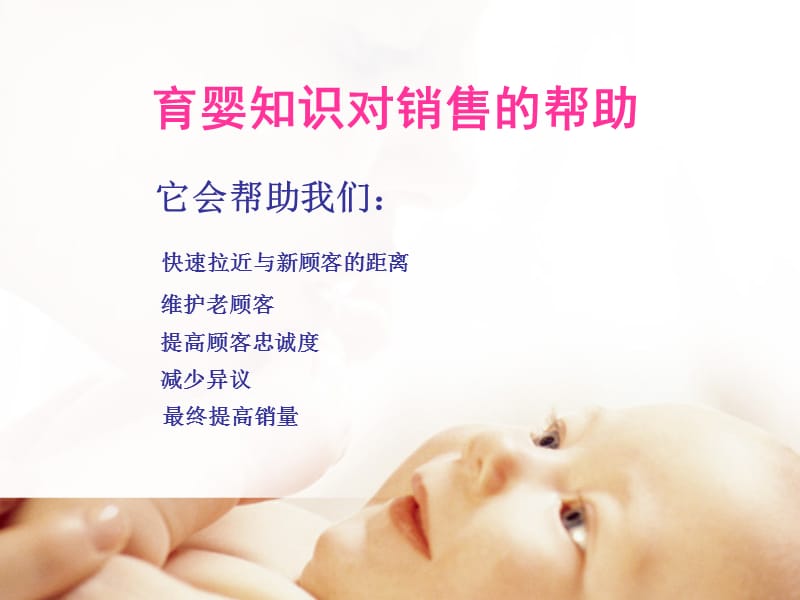 0-3岁婴幼儿育婴知识PPT课件_第2页