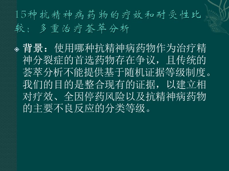 15种抗精神病药物ppt课件_第3页