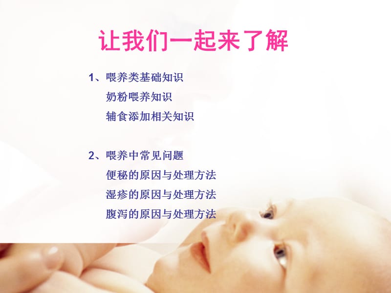 0-3岁婴幼儿护理知识PPT课件_第3页
