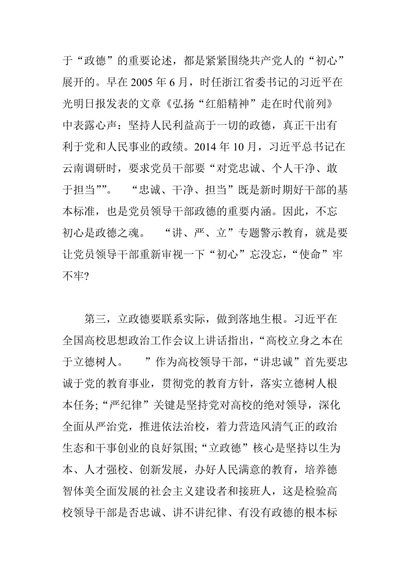 讲严立理论学习中心组学习会研讨发言稿立政德要从真懂真信到落地生根_第2页