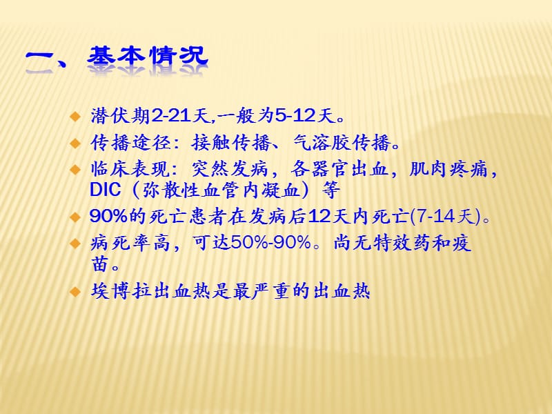 埃博拉出血热采样及标本运送ppt课件_第2页