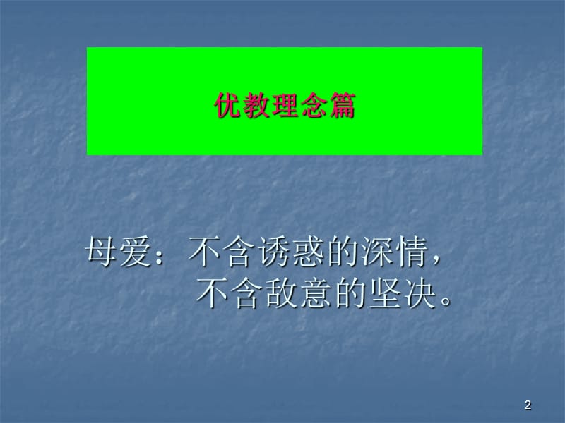 0—3岁婴幼儿的智力潜能的开发ppt课件_第2页