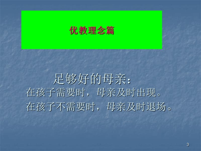 0—3岁婴幼儿的智力潜能的开发ppt课件_第3页