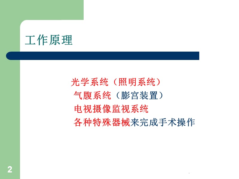 (医学课件)宫腔镜手术完整版ppt演示课件_第2页