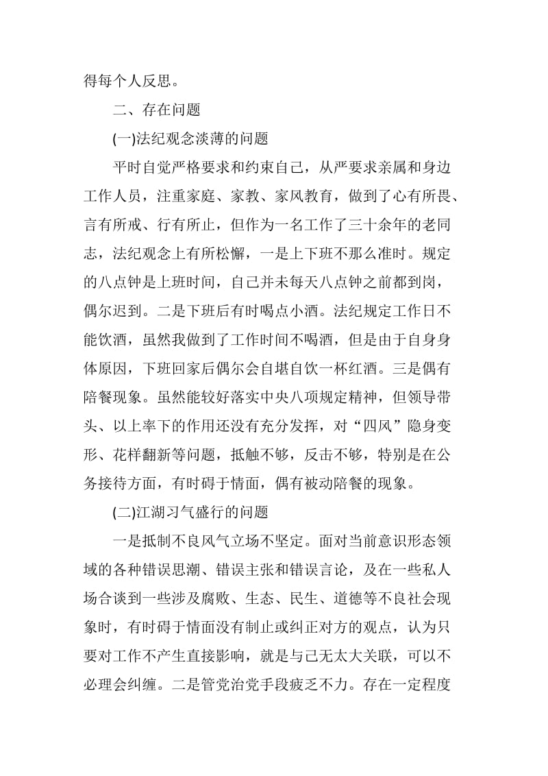 xx干部作风建设大讨论大整顿活动对照检查发言提纲_第2页