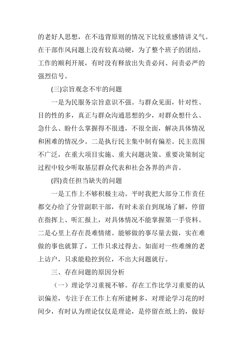 xx干部作风建设大讨论大整顿活动对照检查发言提纲_第3页